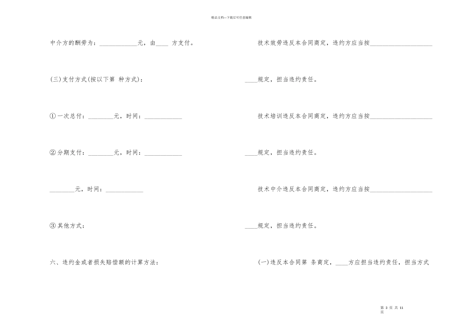 技术培训协议书3篇_第3页