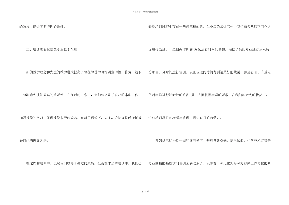 技术培训总结_第2页