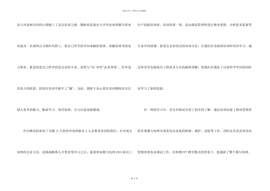 技术培训总结_第3页