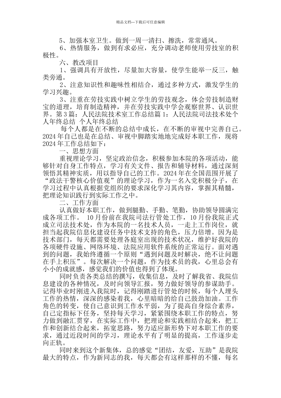 技术室工作计划_第2页