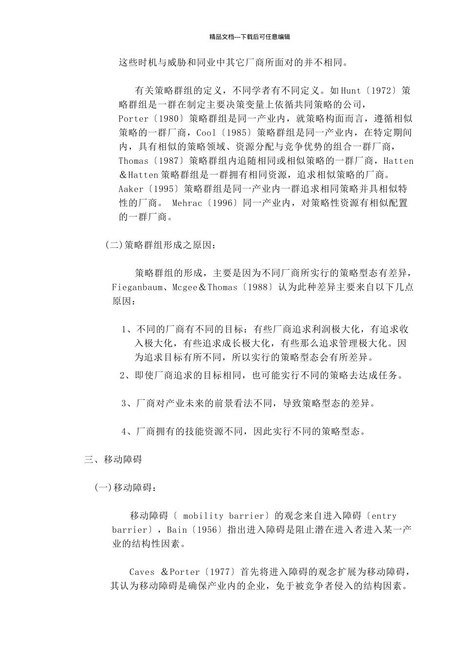 技术定位与技术策略群组之研究_第3页