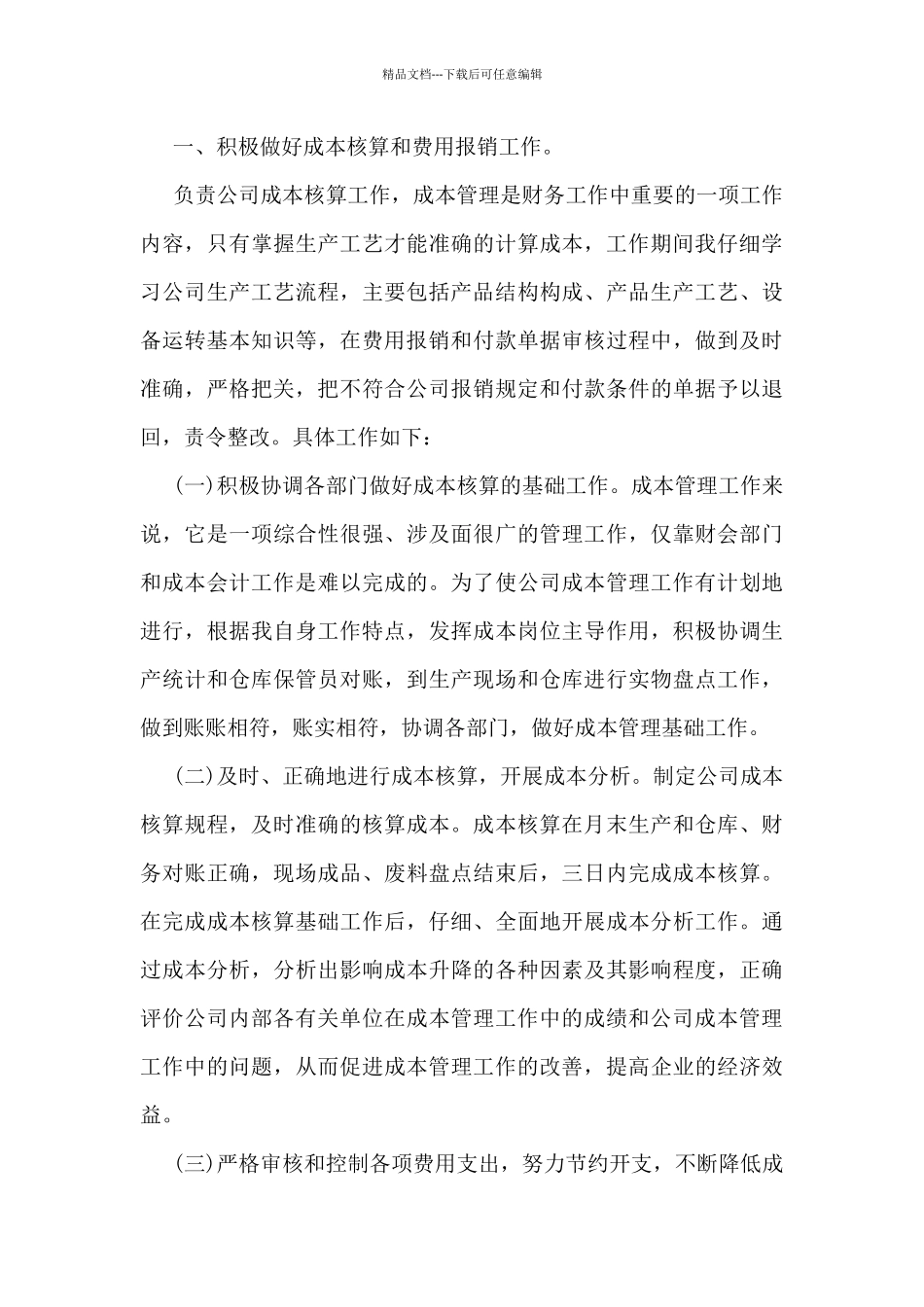 技术工个人工作总结大全10篇_第3页