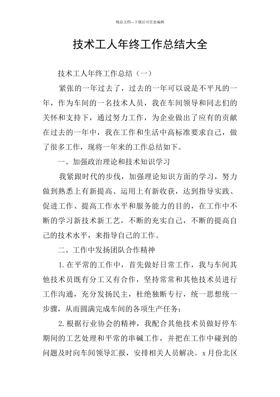 技术工人年终工作总结大全_第1页