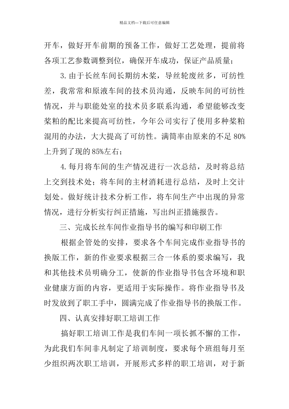 技术工人年终工作总结大全_第2页