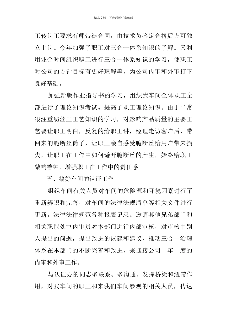 技术工人年终工作总结大全_第3页