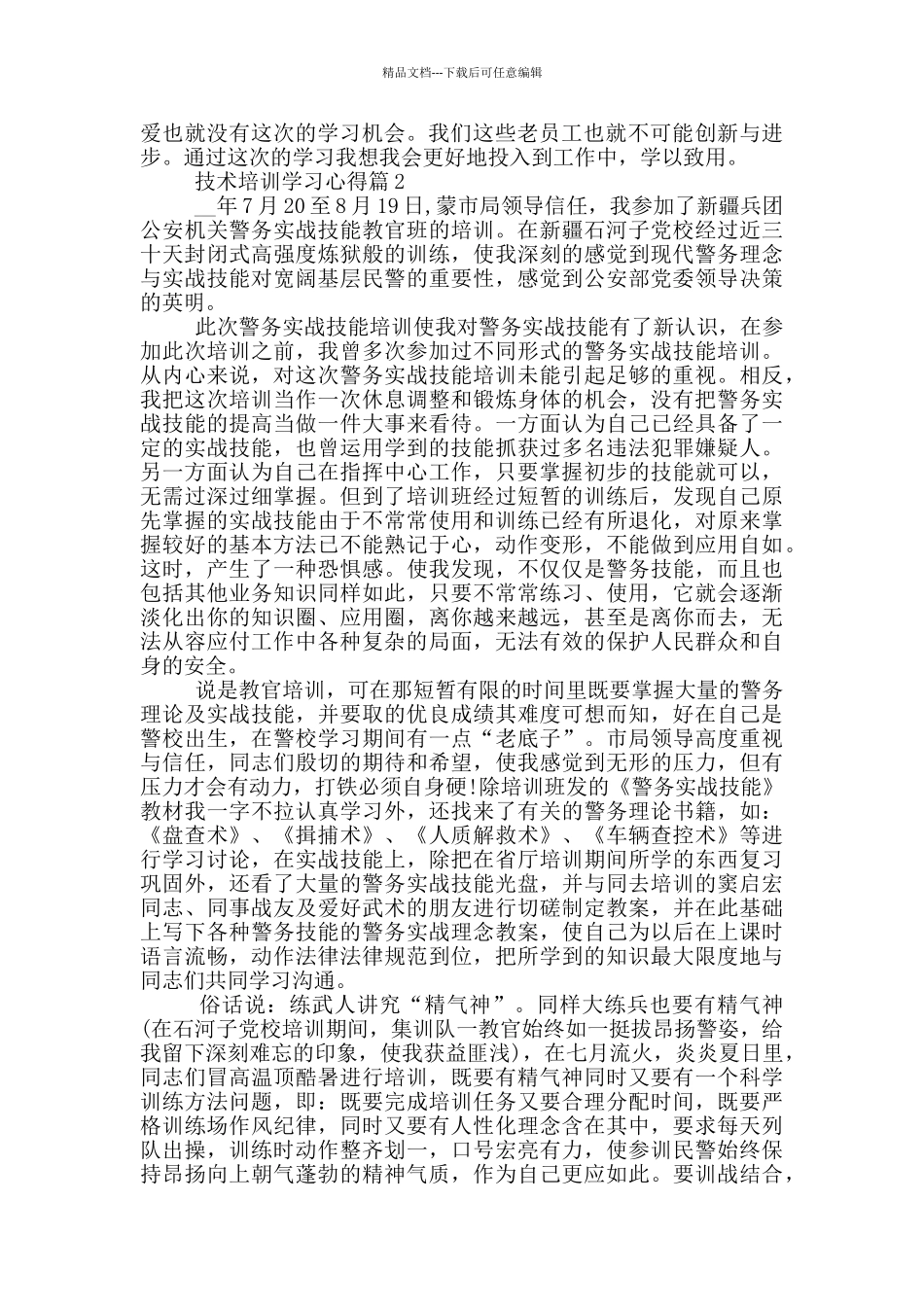 技术培训学习心得_第2页