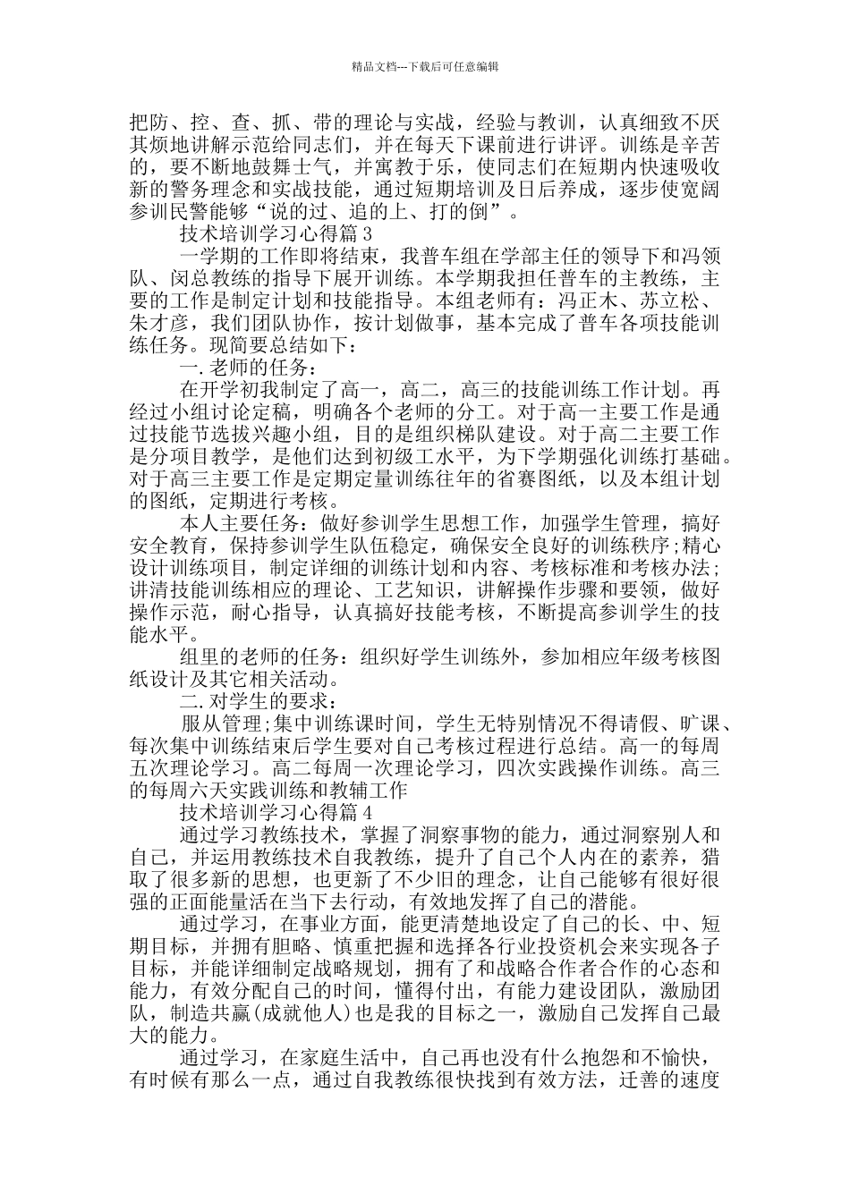 技术培训学习心得_第3页