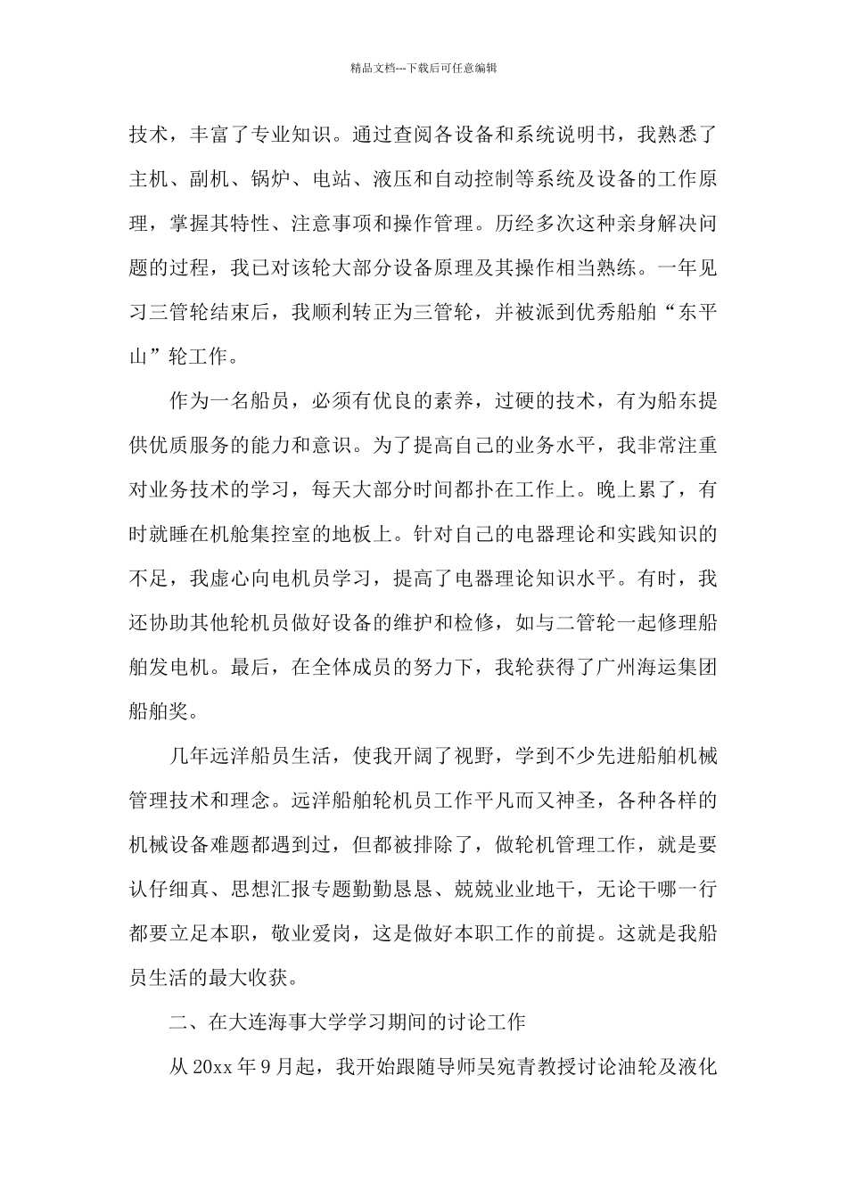 技术年终工作总结集锦十篇_第2页