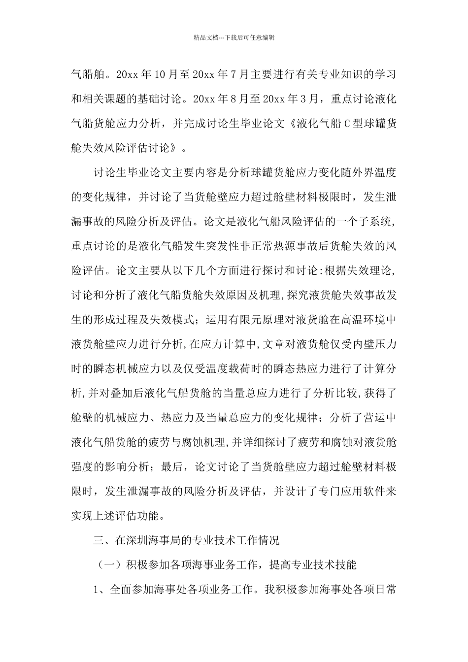技术年终工作总结集锦十篇_第3页