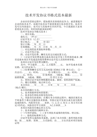 技术开发协议书格式范本最新