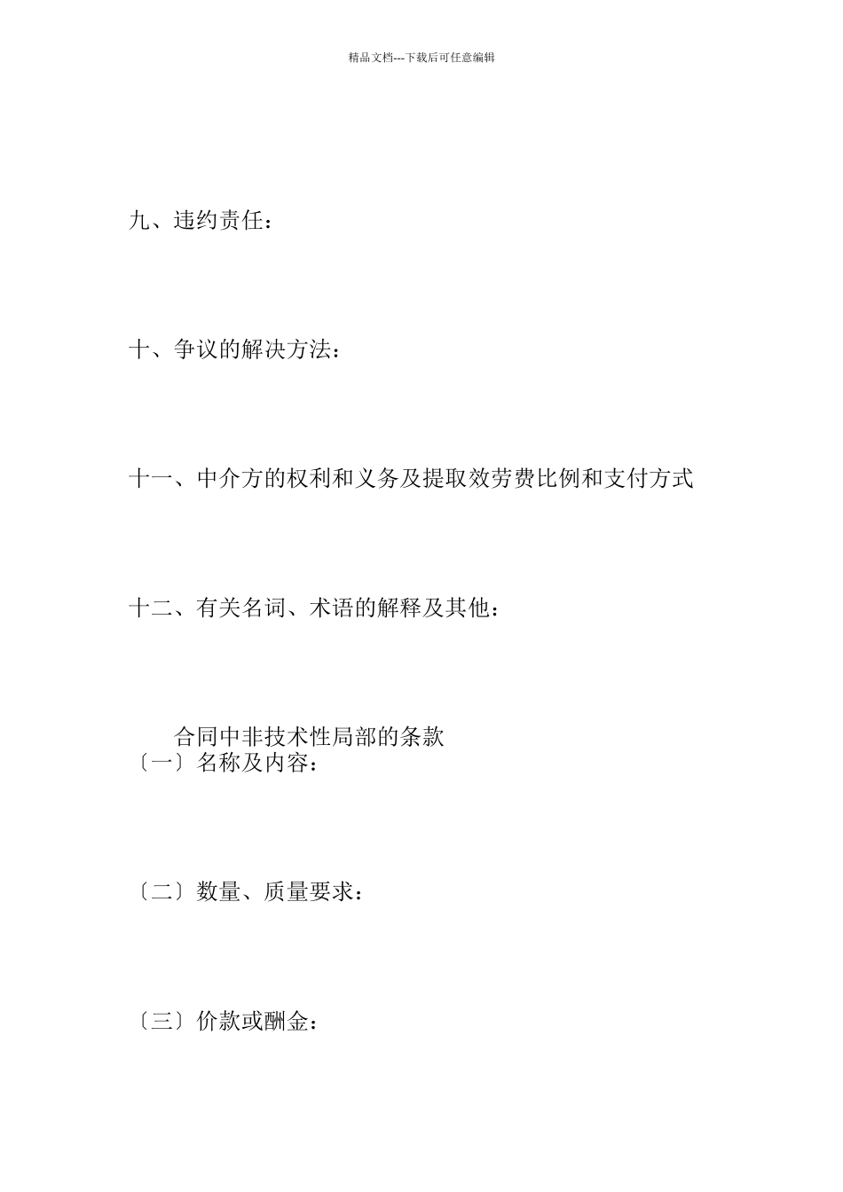 技术开发合同_第3页
