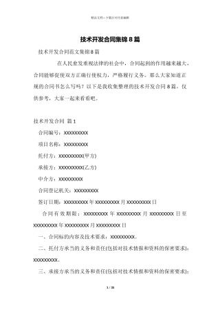 技术开发合同集锦8篇