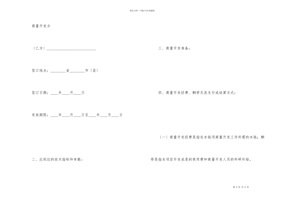 技术开发合同（3）_第2页
