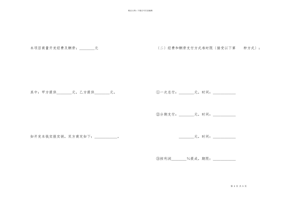 技术开发合同（3）_第3页