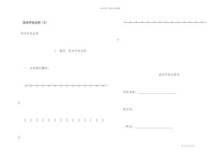 技术开发合同（3）