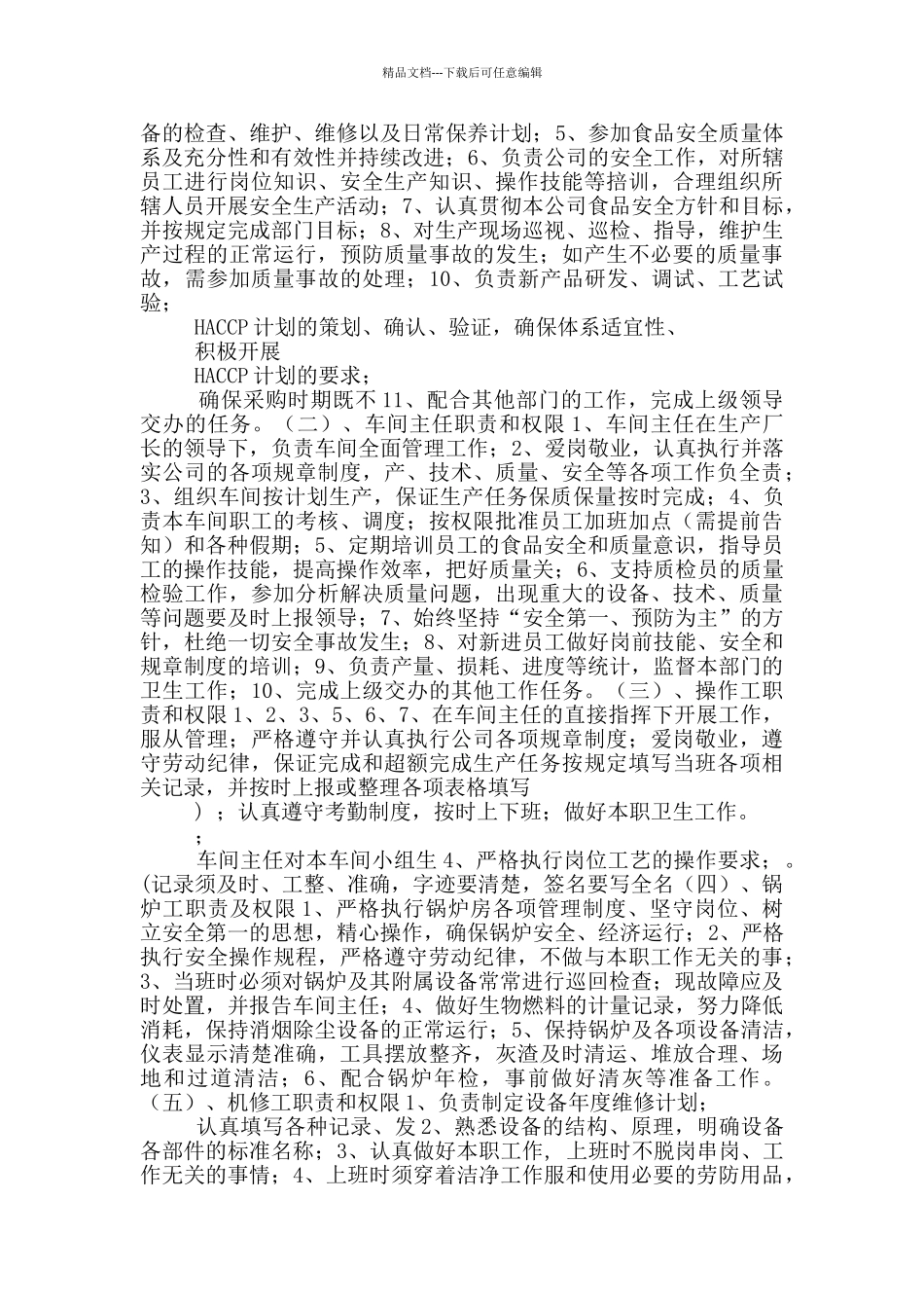技术岗位职责和权限_第3页