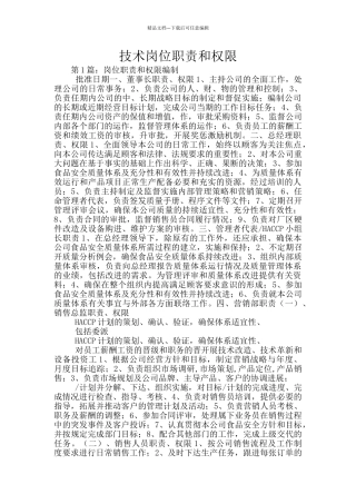 技术岗位职责和权限