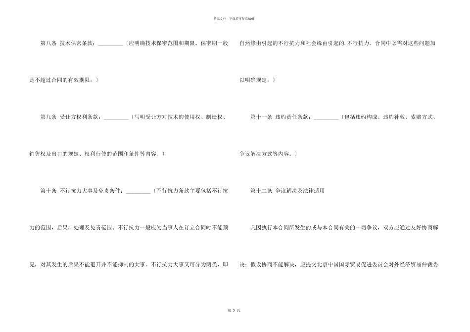 技术引进协议书_第3页