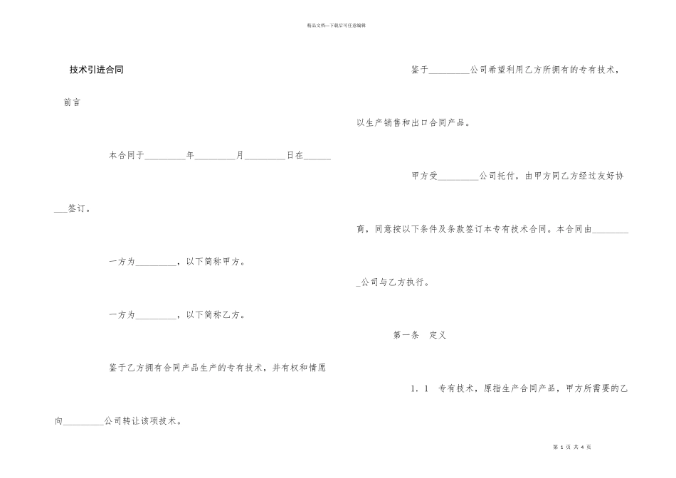 技术引进合同_第1页