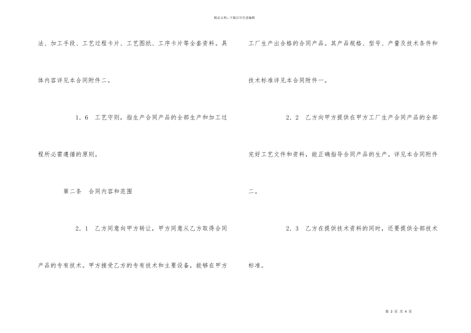 技术引进合同_第3页