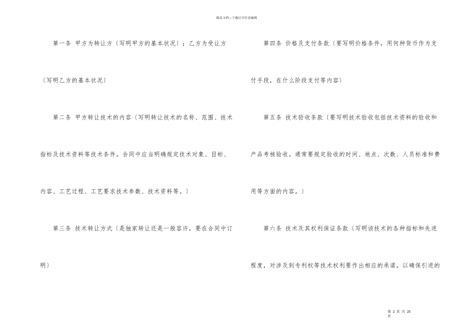 技术引进合同5篇_第2页