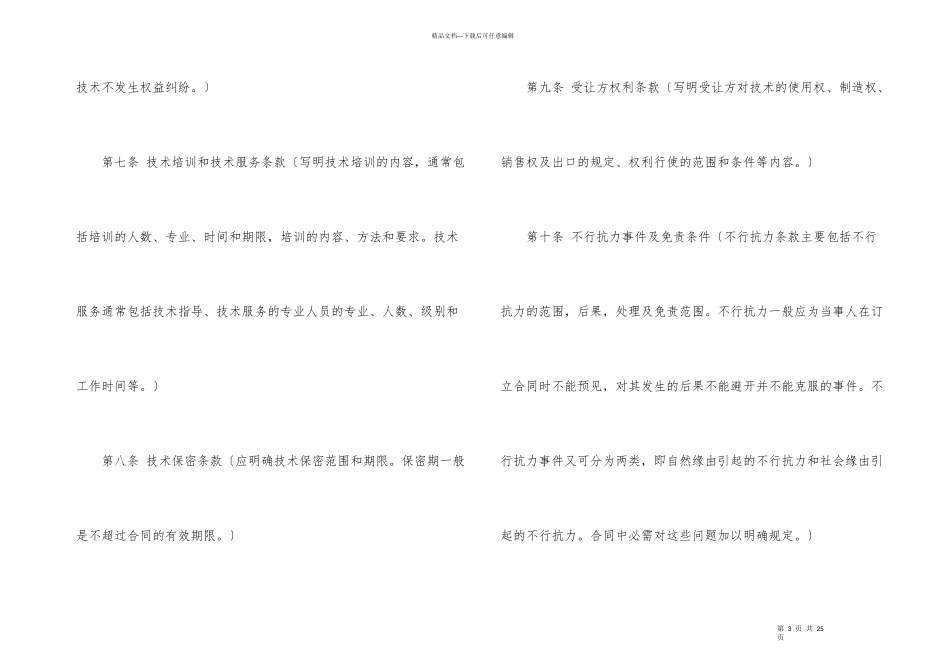技术引进合同5篇_第3页