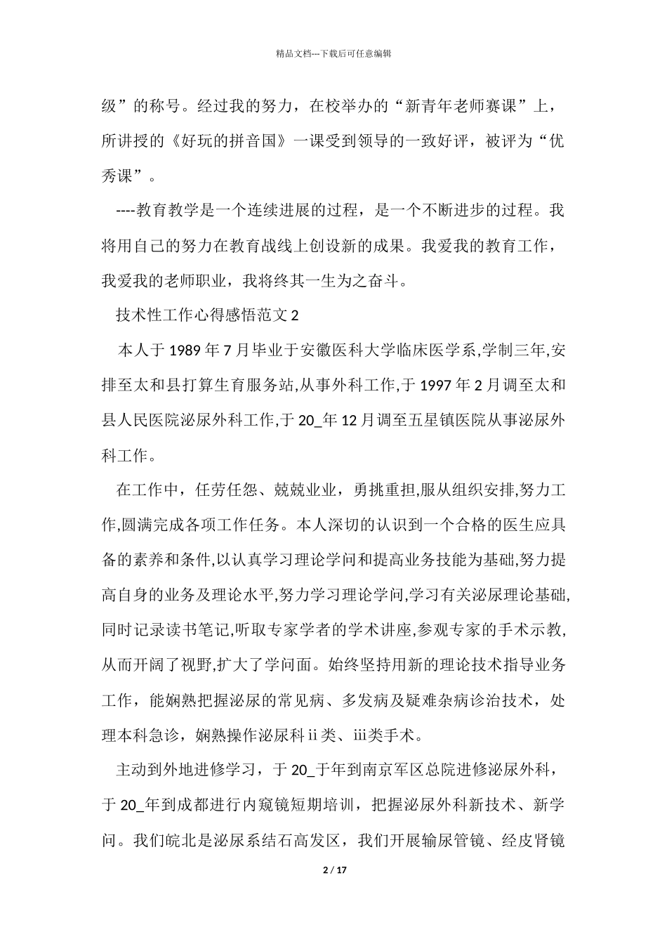 技术性工作心得感悟五篇_第2页