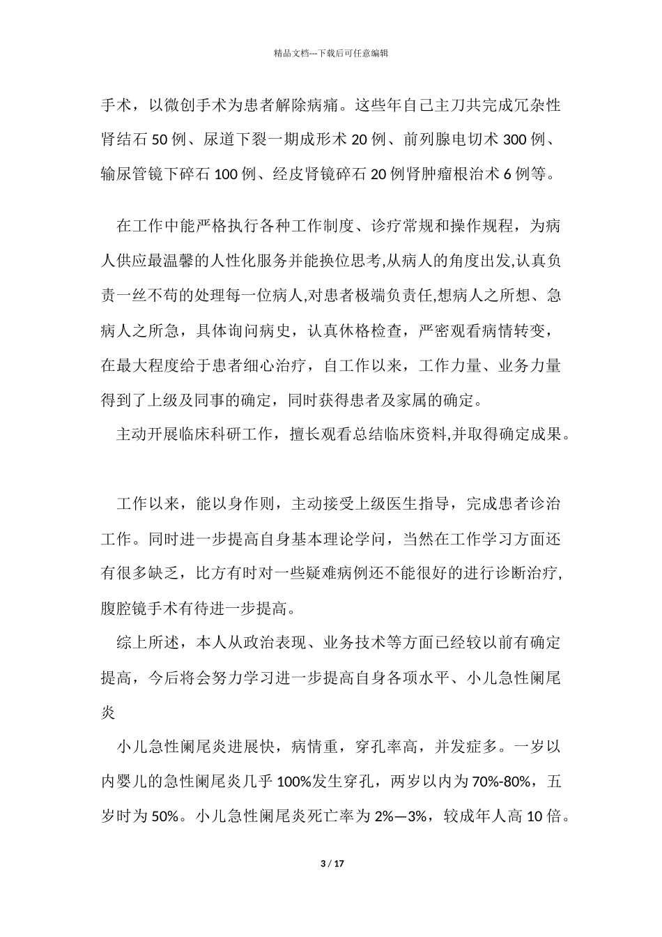 技术性工作心得感悟五篇_第3页