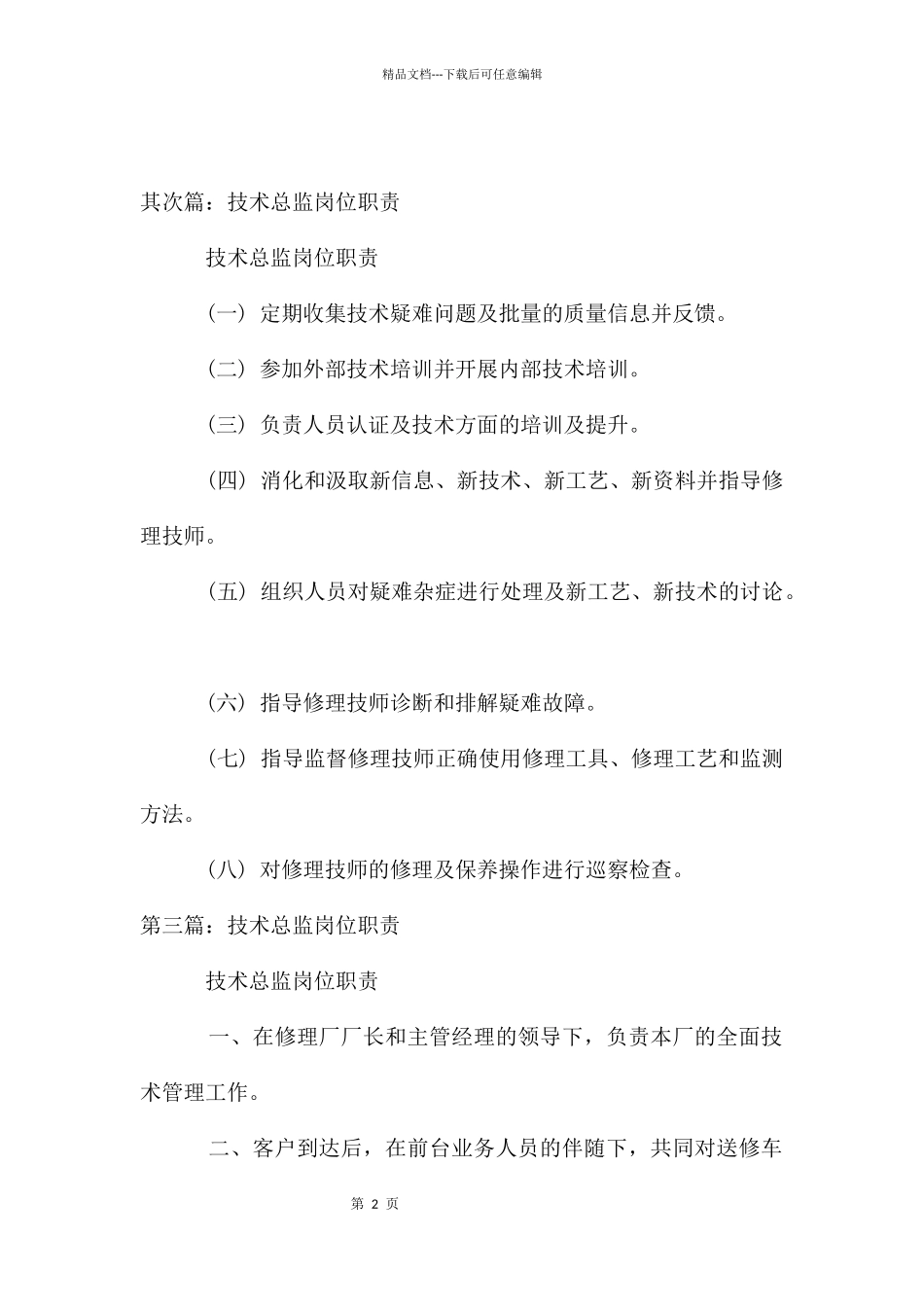 技术总监岗位职责_第2页