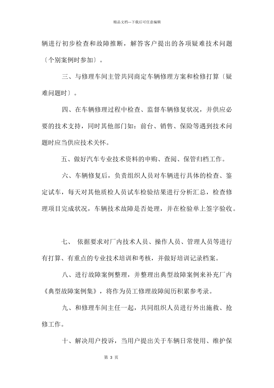 技术总监岗位职责_第3页