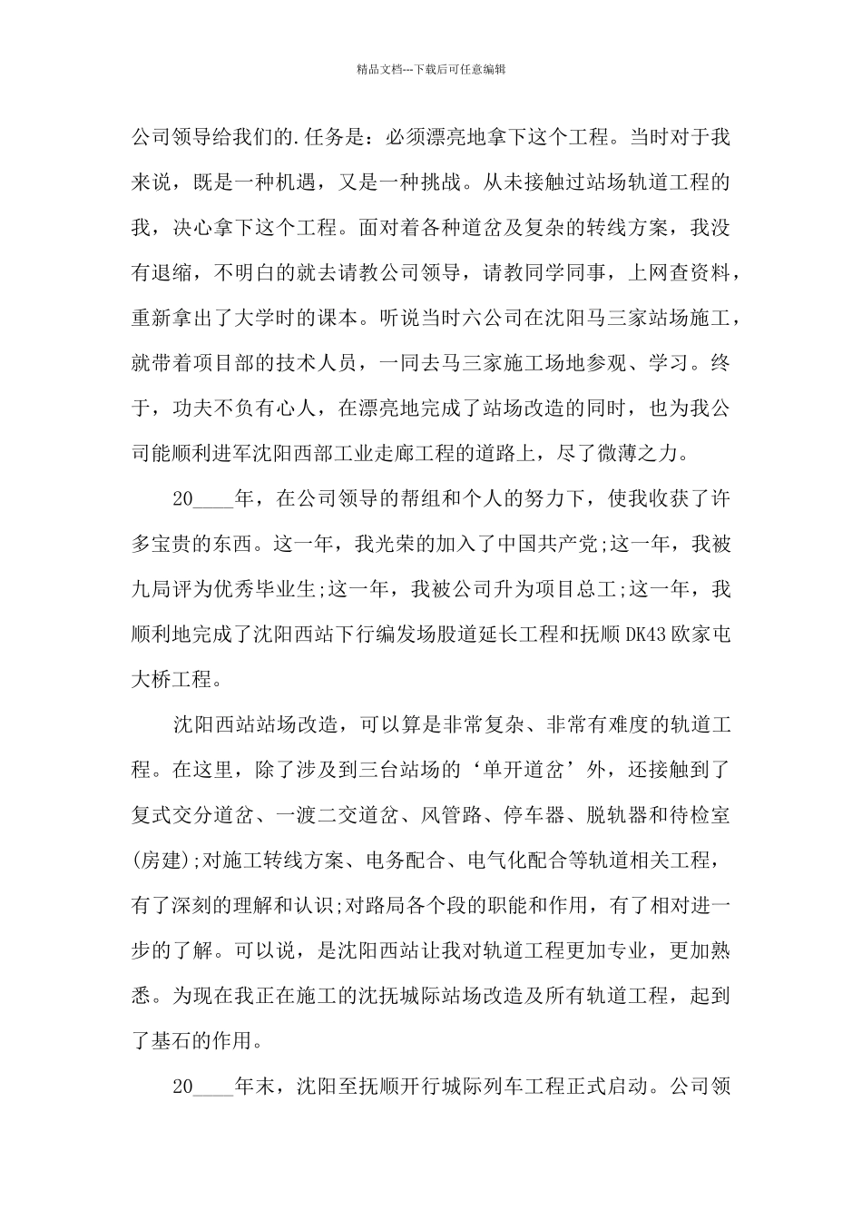 技术总工个人年终述职报告_第2页