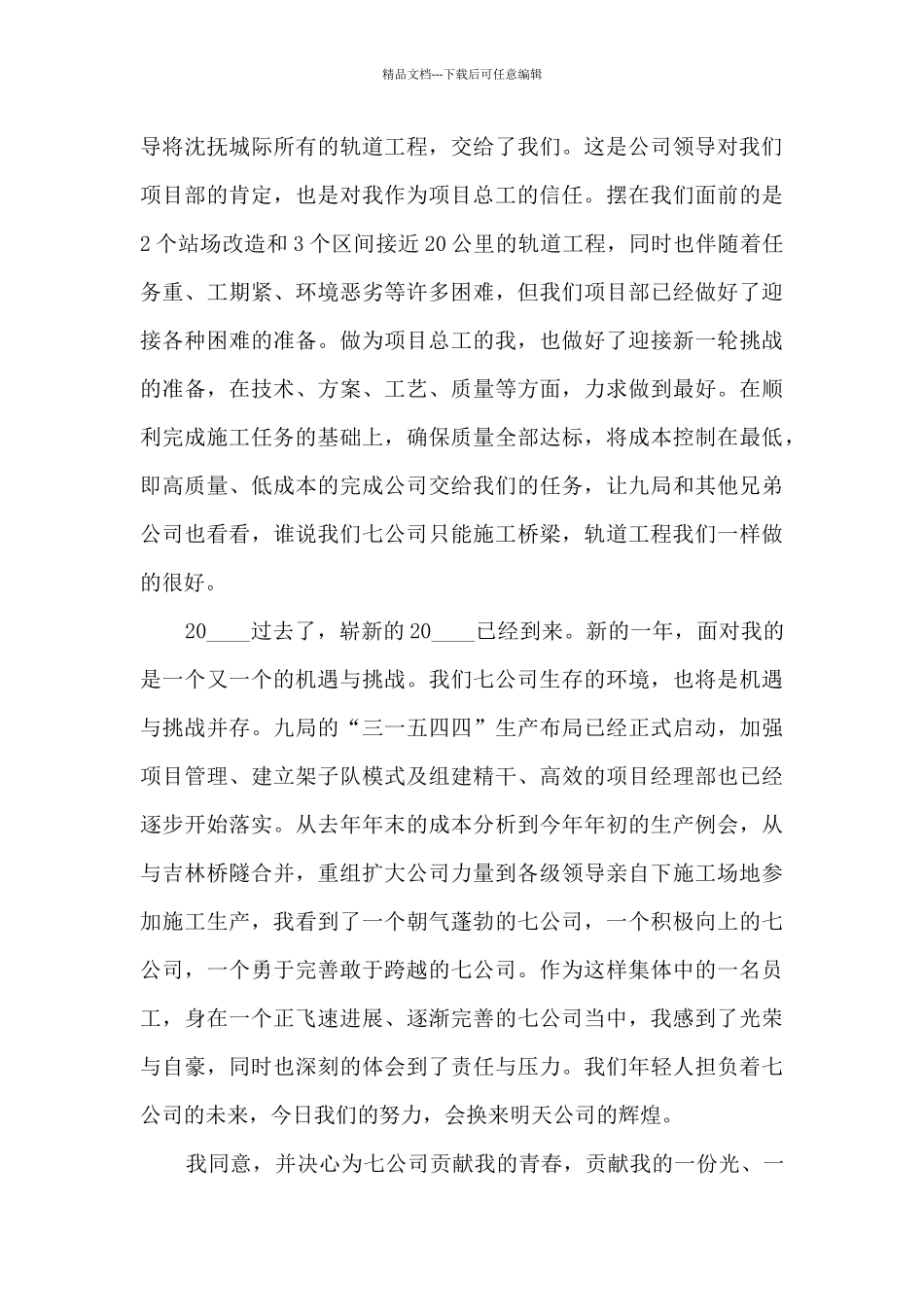 技术总工个人年终述职报告_第3页