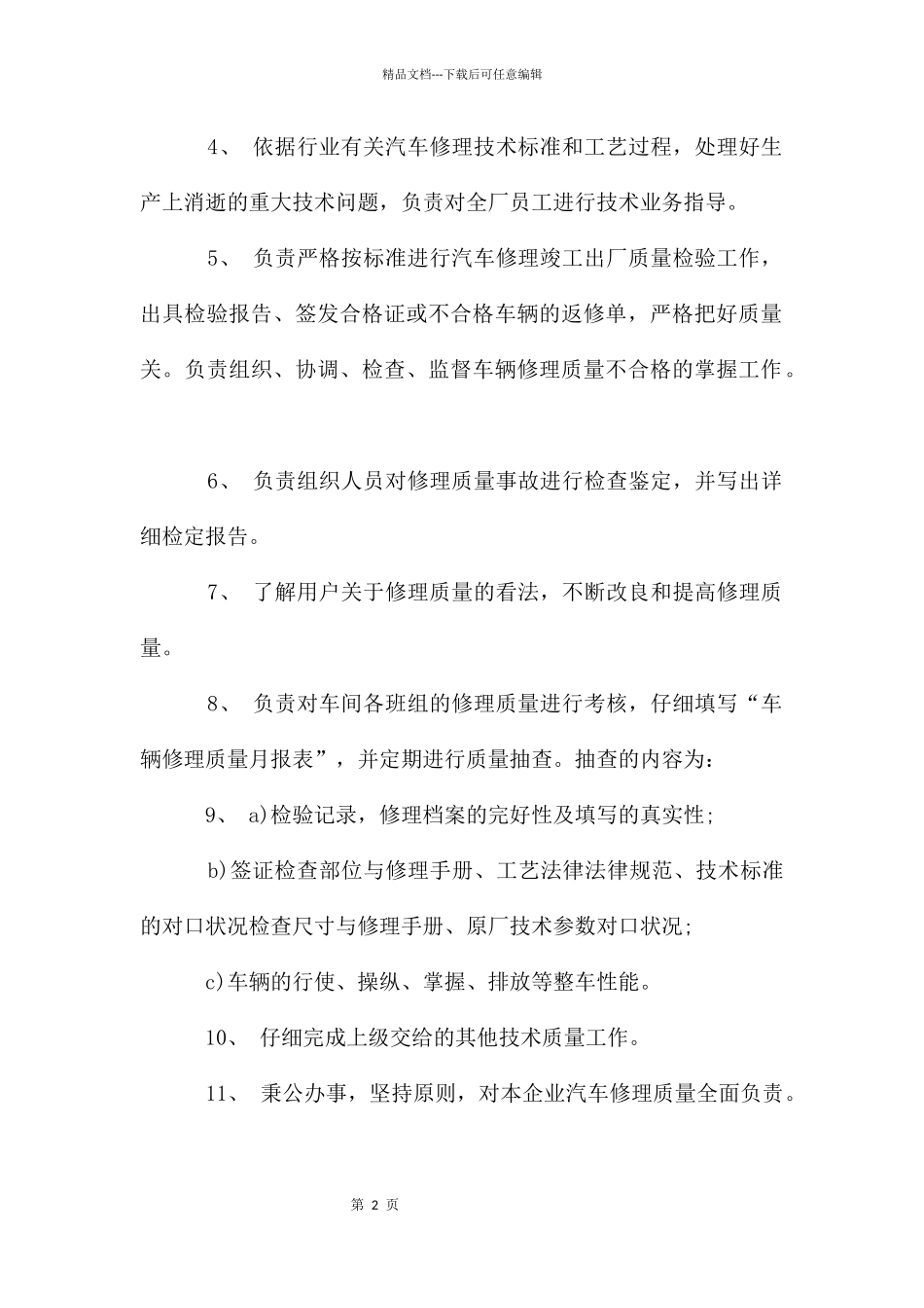 技术总监的工作职责_第2页