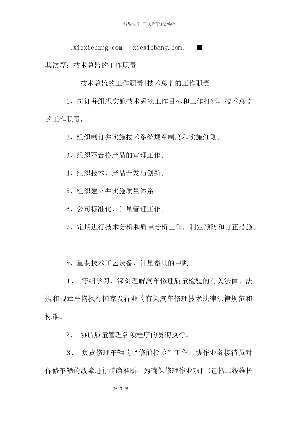 技术总监的工作职责_第3页