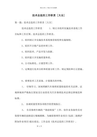 技术总监的工作职责