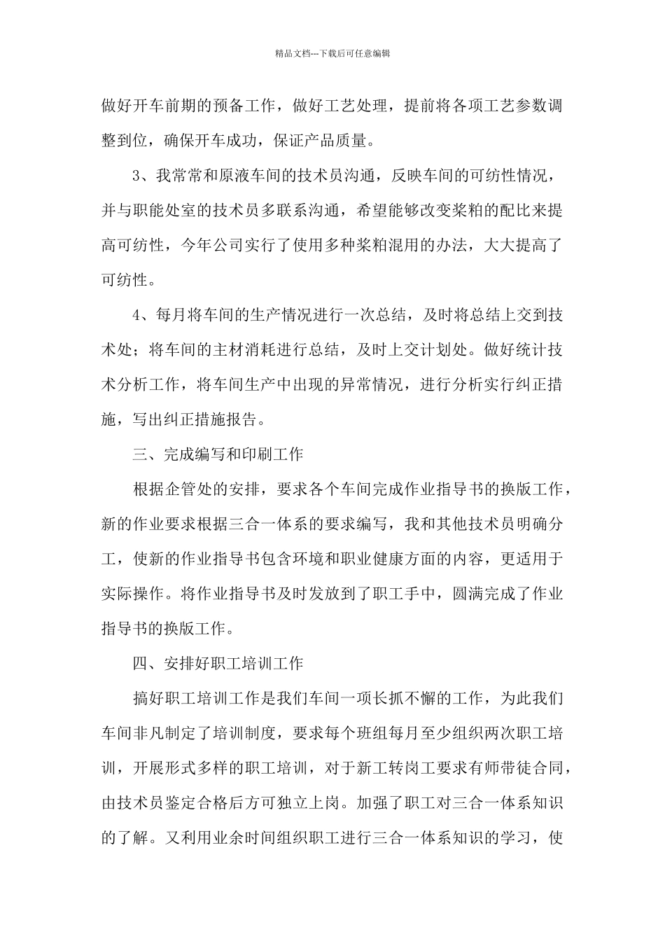 技术总监年终个人工作总结2024_第2页