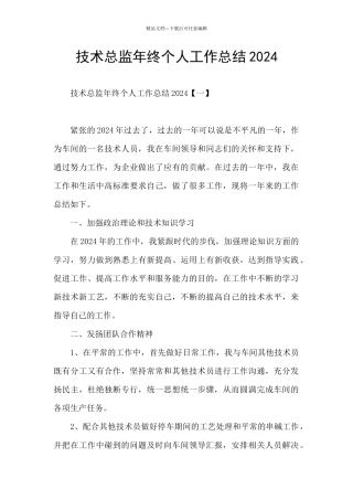 技术总监年终个人工作总结2024