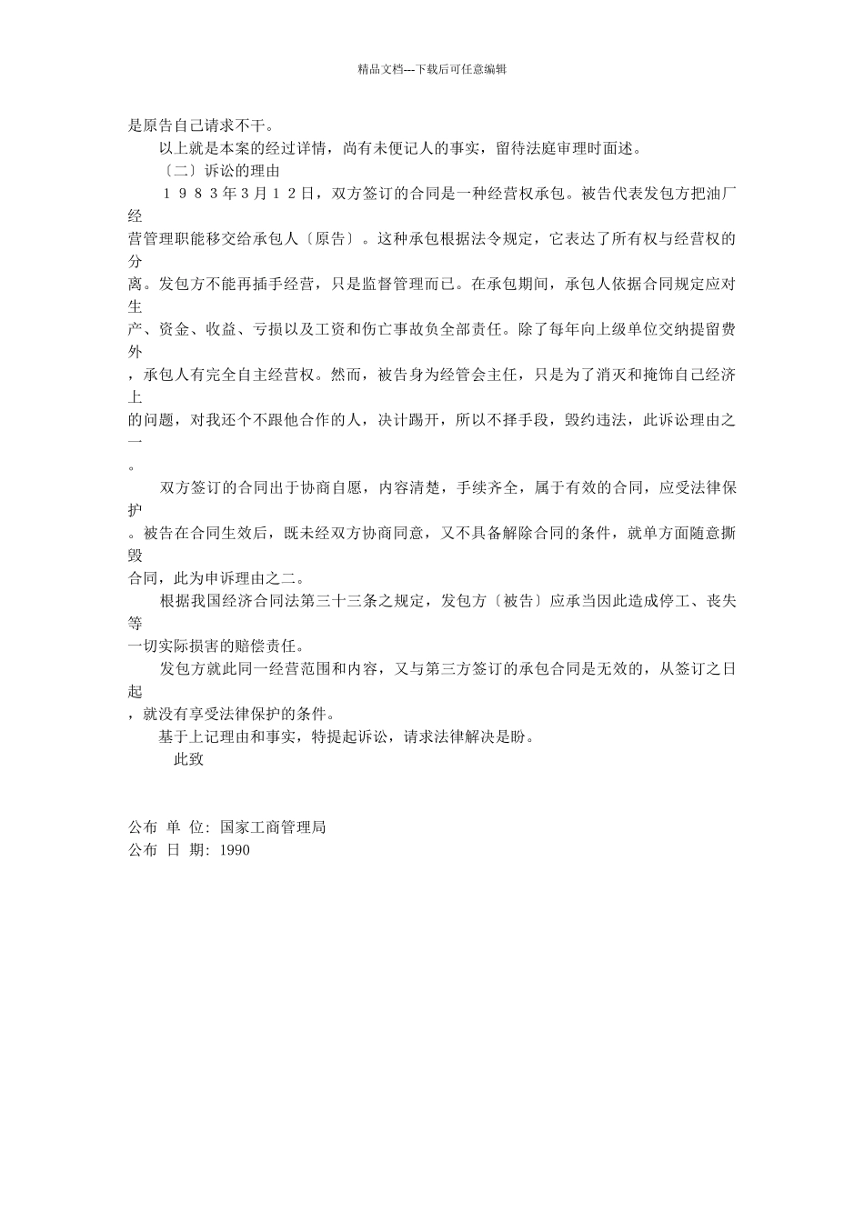 技术承包合同纠纷起诉状_第3页