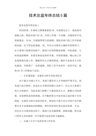 技术总监年终总结5篇