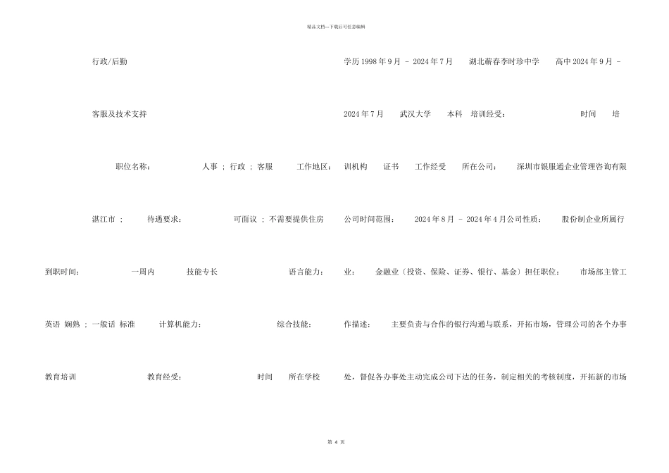 技术支持专业个人简历_第2页