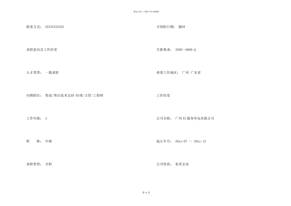 技术支持个人工作简历模板_第2页