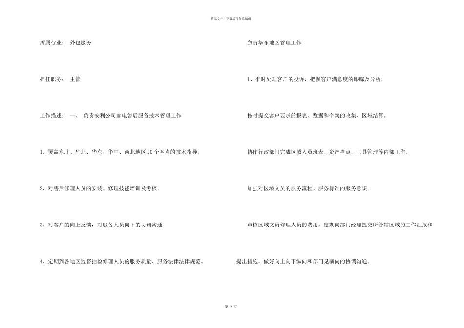 技术支持个人工作简历模板_第3页