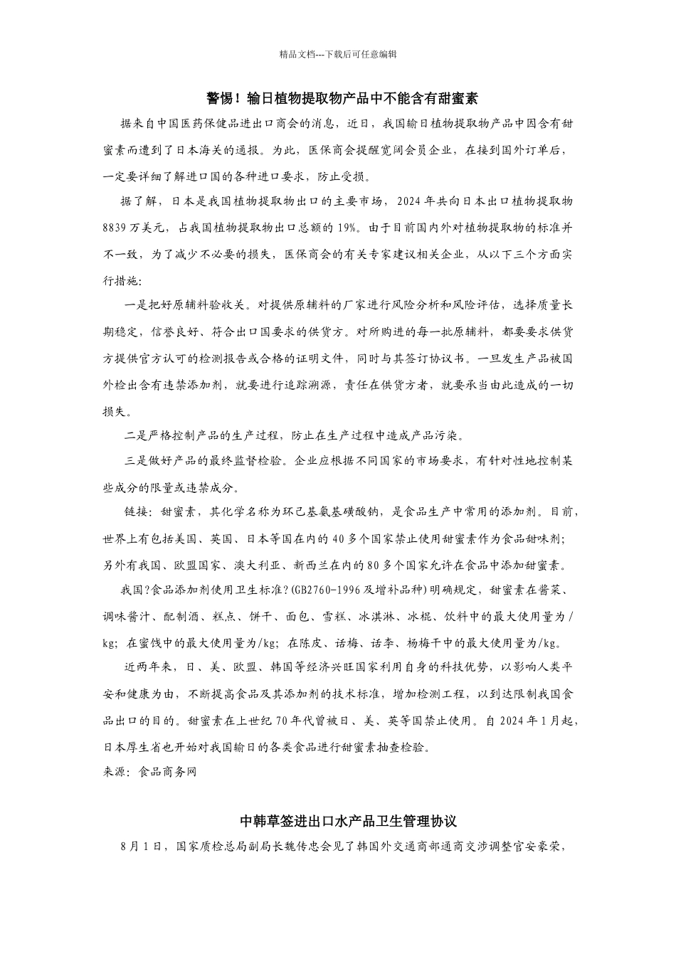 技术性贸易措施简讯_第2页