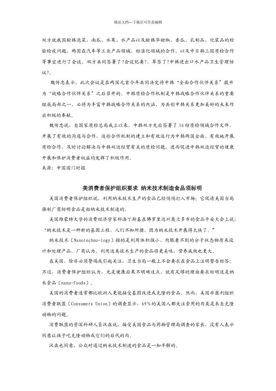 技术性贸易措施简讯_第3页