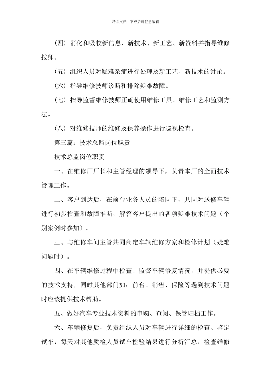 技术总监岗位职责(精选多篇)_第3页