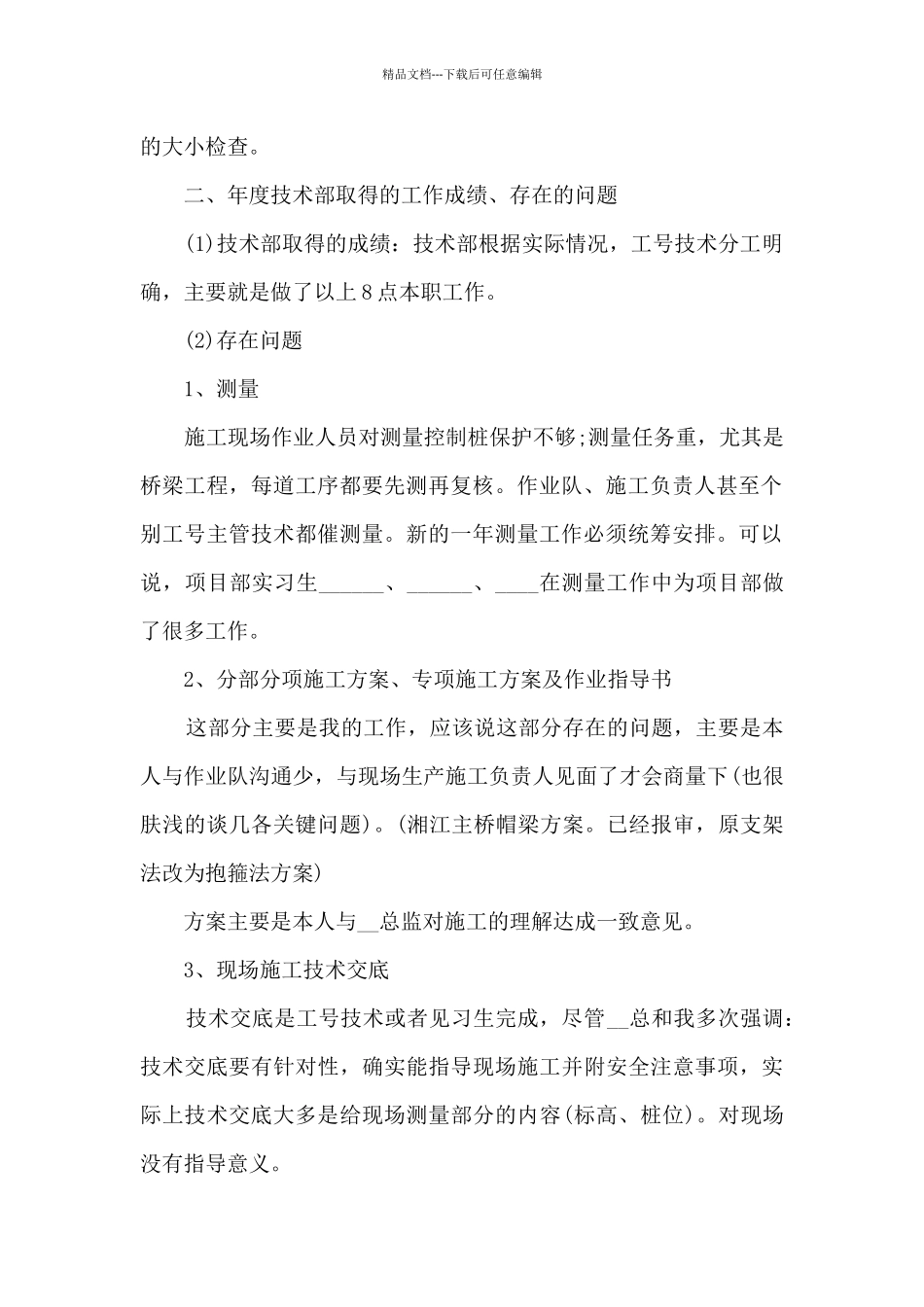 技术总监个人工作述职报告_第2页