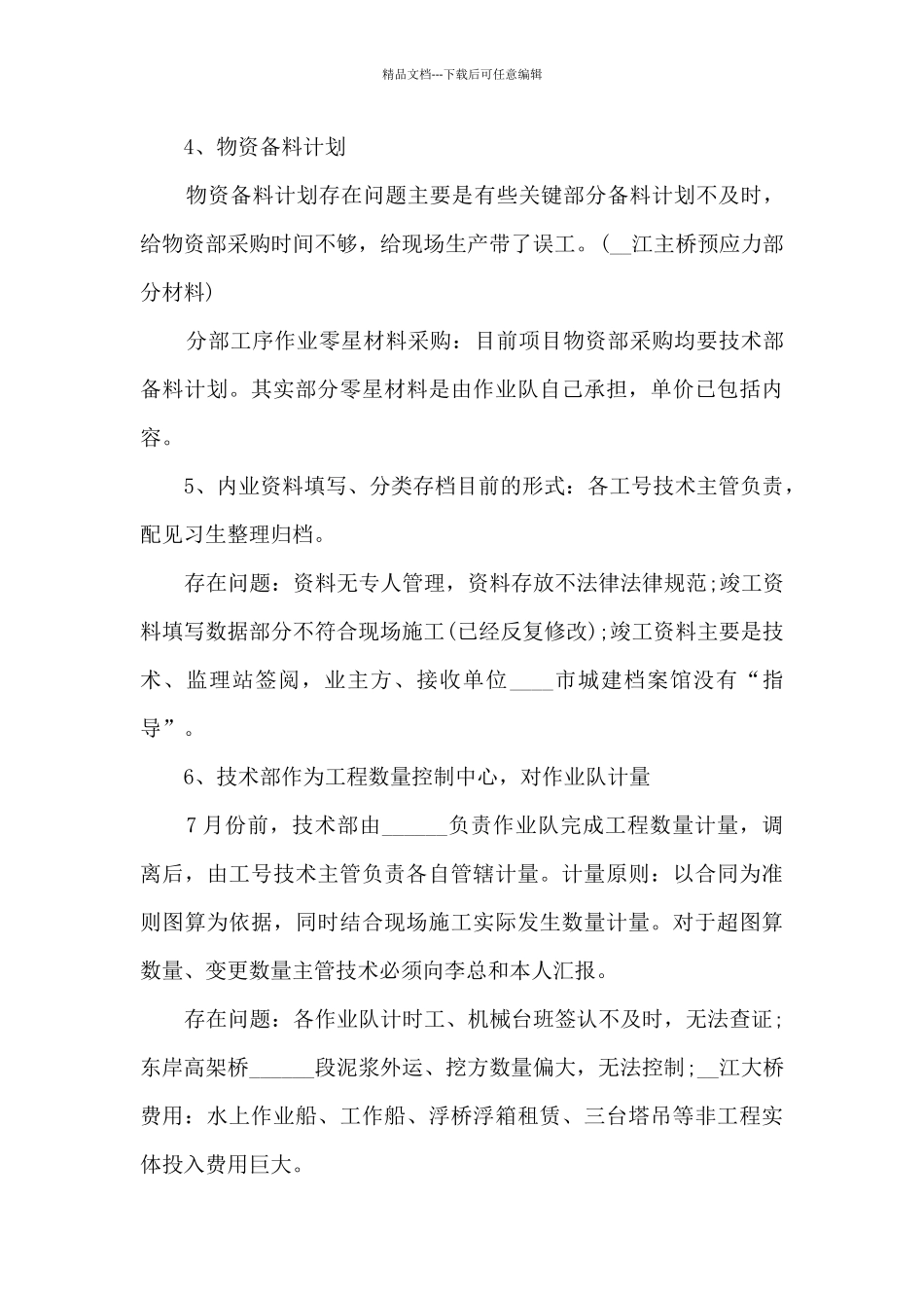 技术总监个人工作述职报告_第3页