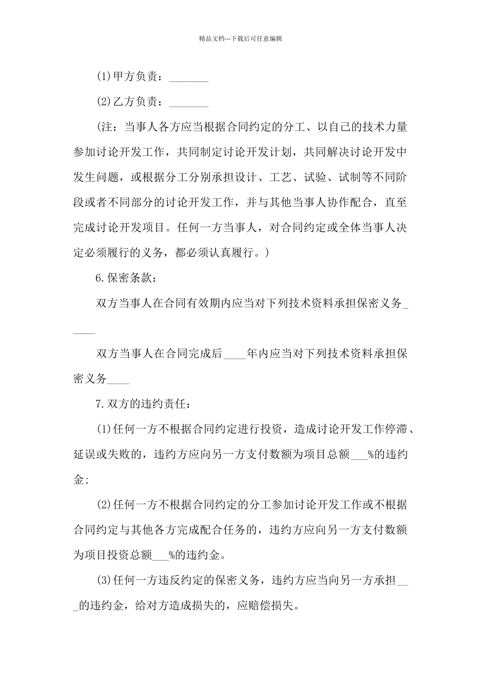技术支持协议_第2页