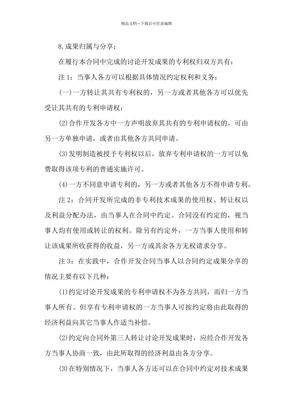 技术支持协议_第3页