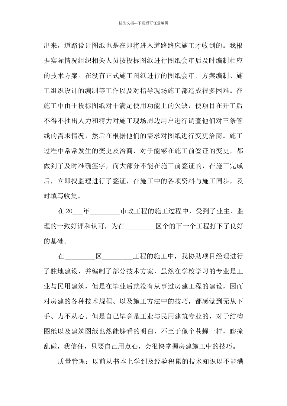技术支持工作总结10篇_第2页